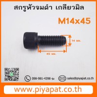 M14x45 โปร